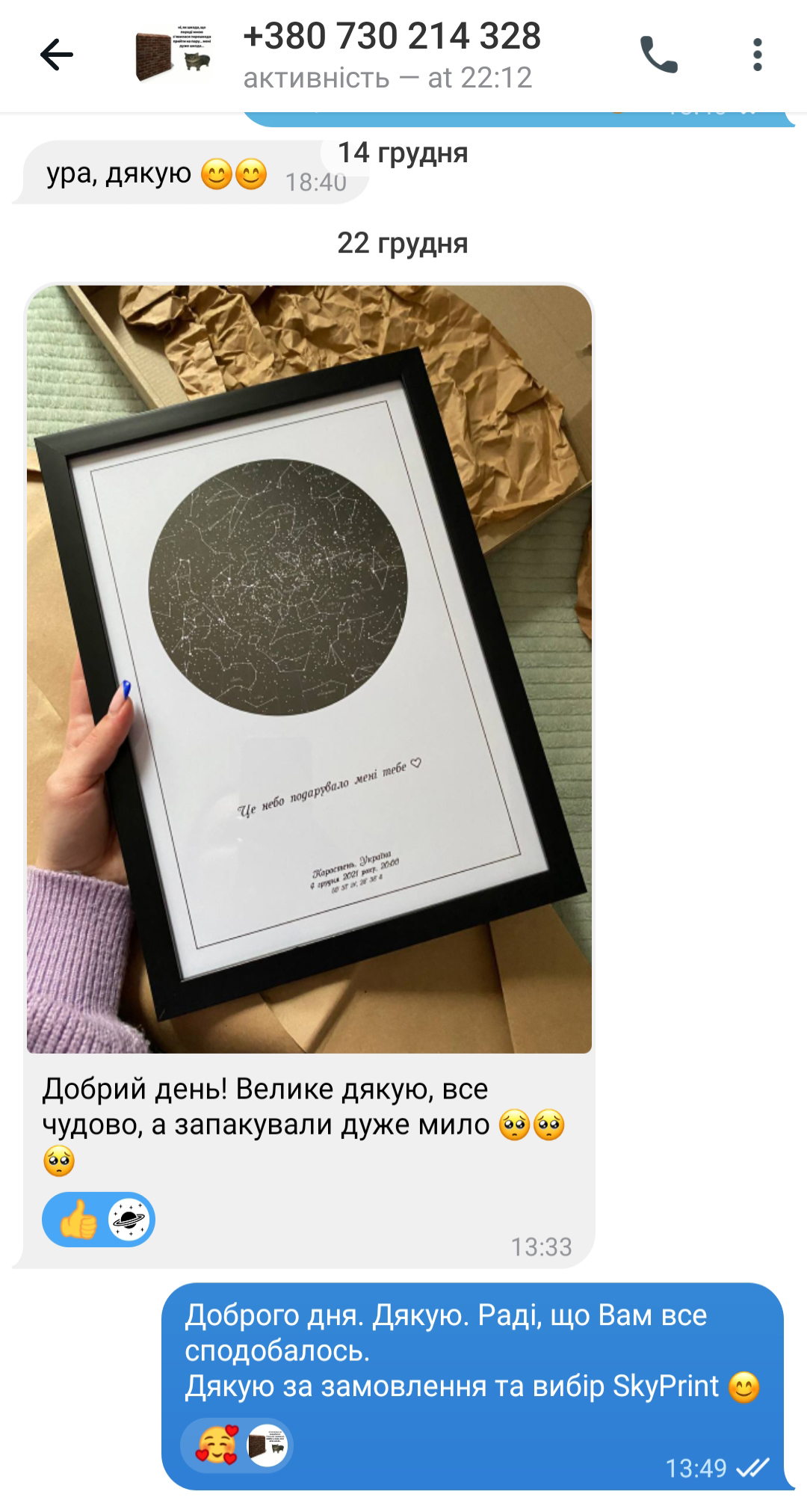 Відгук клієнта про зоряну карту