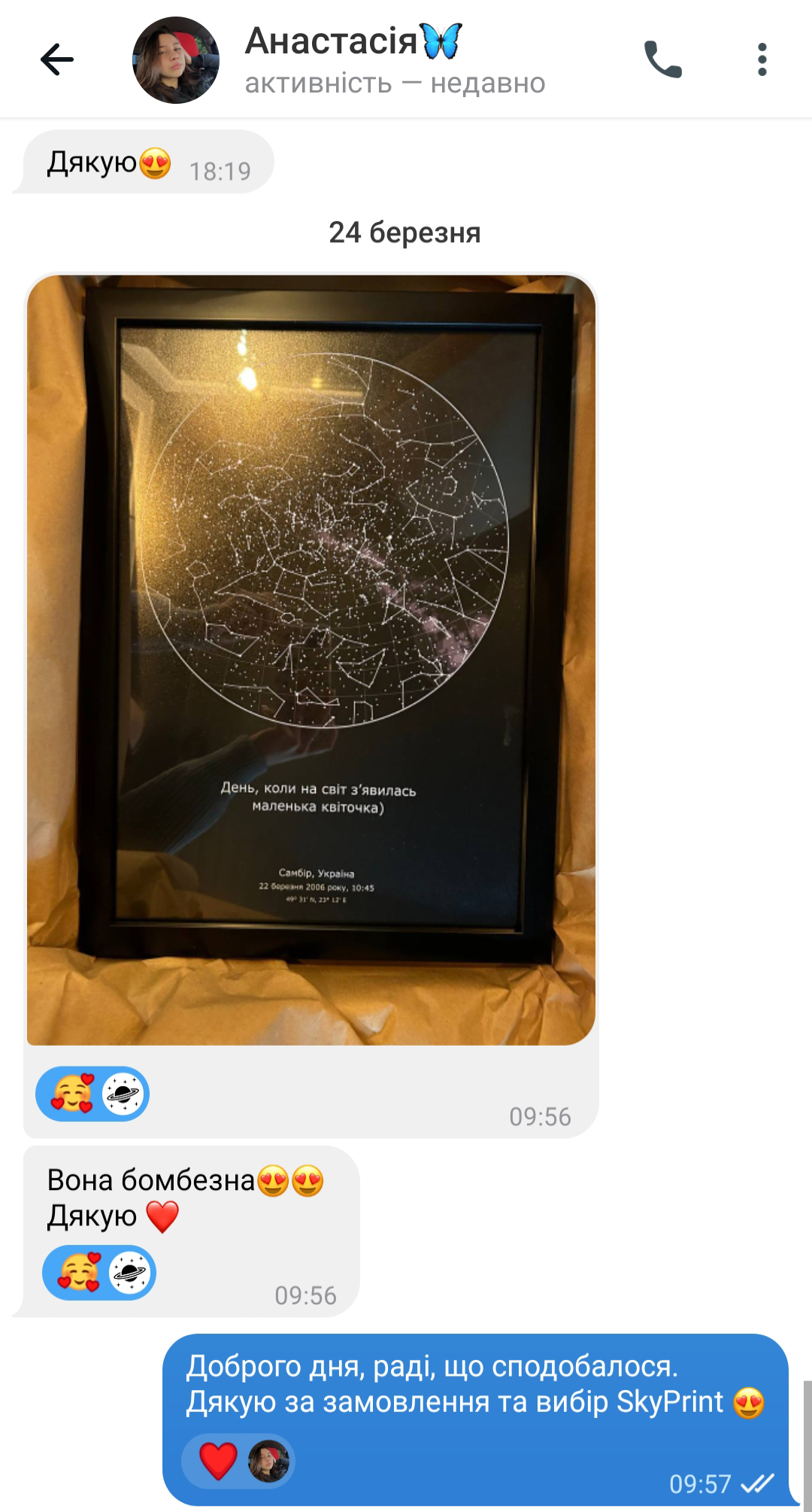 Відгук клієнта про зоряну карту