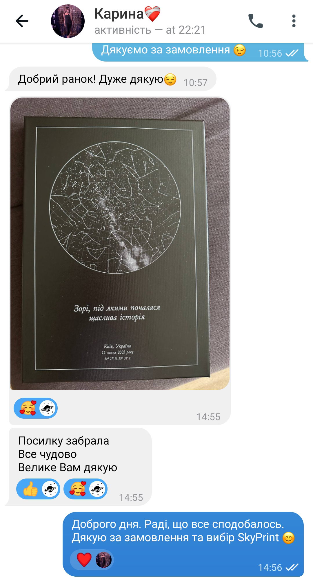 Відгук клієнта про зоряну карту