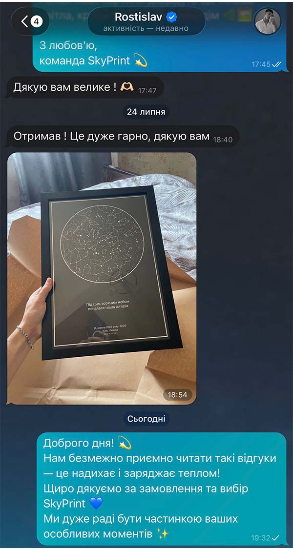 Відгук клієнта про зоряну карту