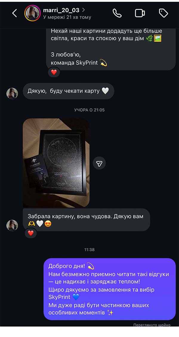 Відгук клієнта про зоряну карту