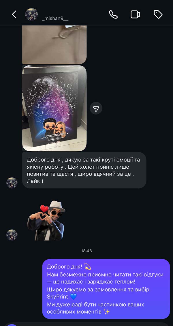 Відгук клієнта про зоряну карту