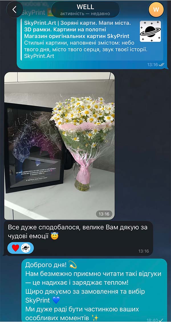 Відгук клієнта про зоряну карту