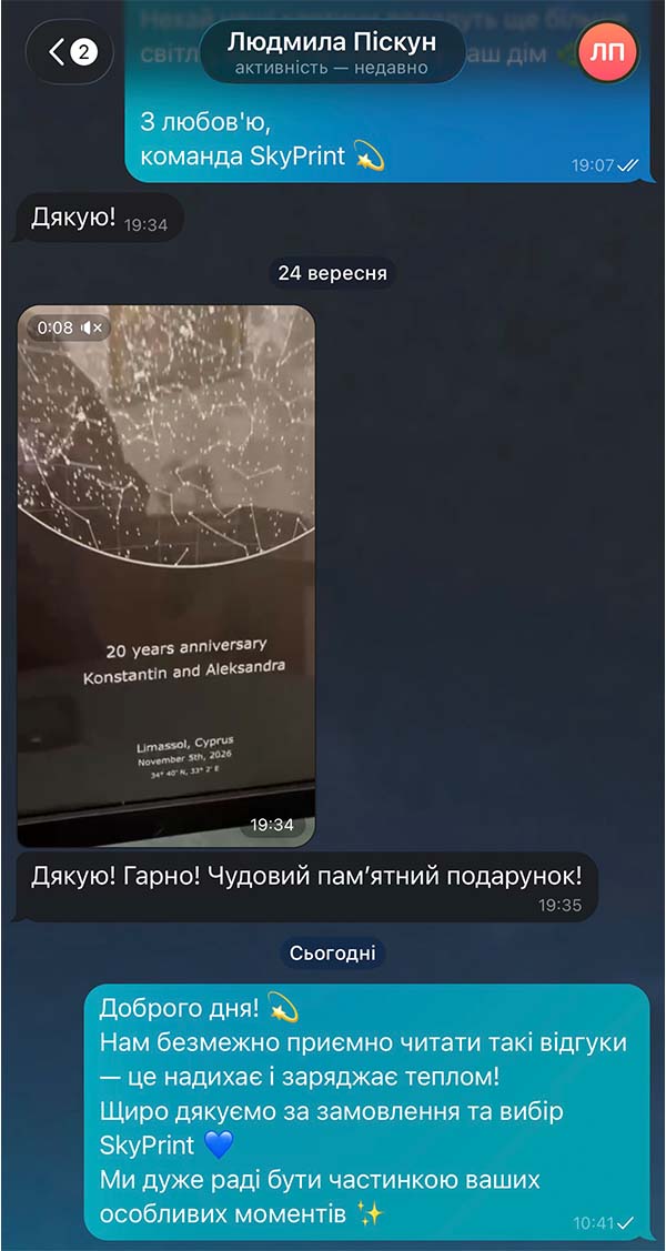 Відгук клієнта про зоряну карту