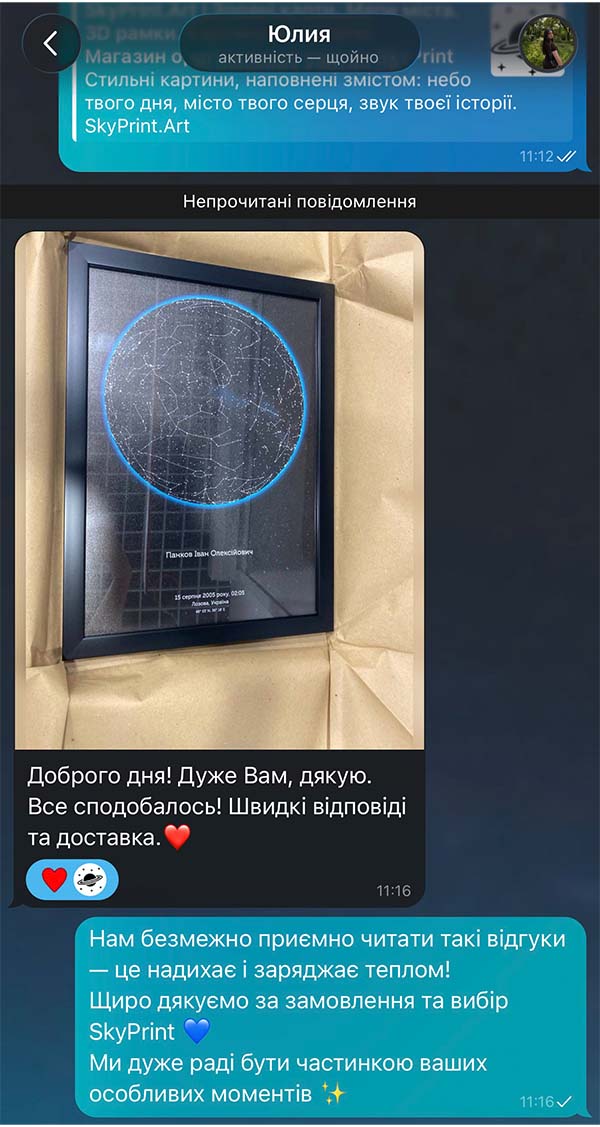 Відгук клієнта про зоряну карту