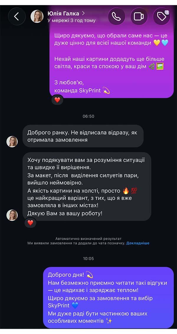 Скріншот повідомлення клієнта про придбану картину SkyPrint
